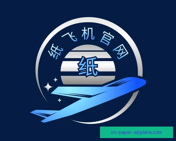 认识纸飞机官网